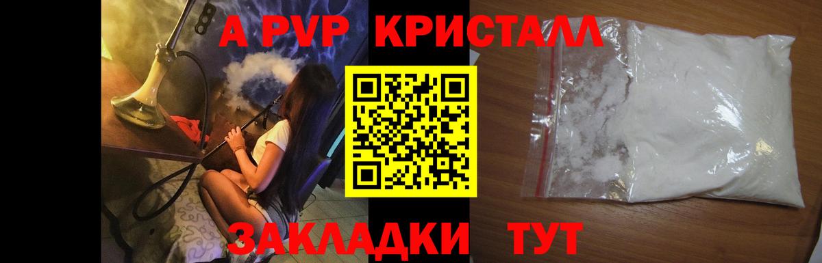 Ачинск  APVP СК КРИС  A PVP VHQ  Alpha-PVP  Вход с VPN 