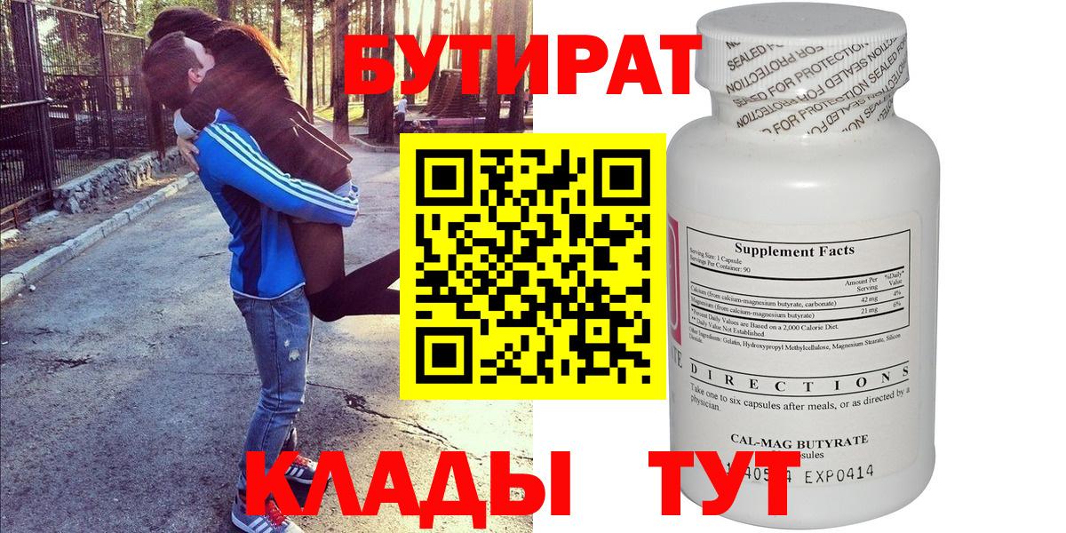 БУТИРАТ GHB Ачинск