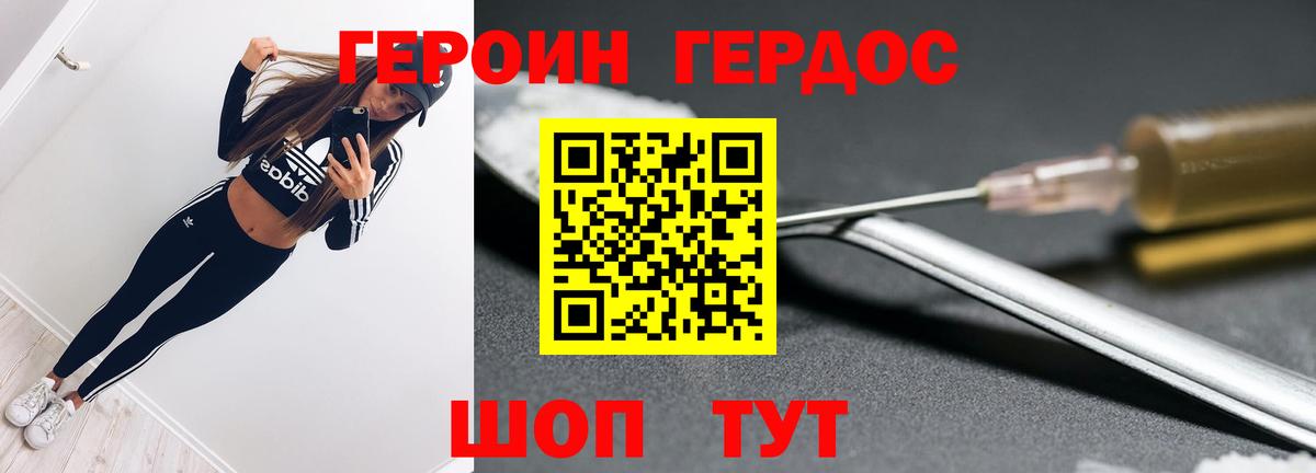 Героин Heroin Ачинск