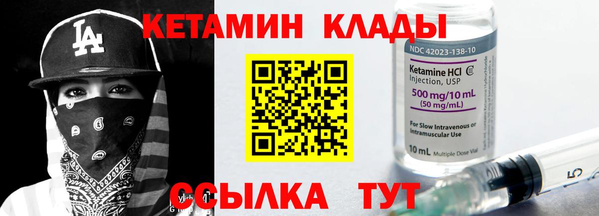 КЕТАМИН ketamine Ачинск