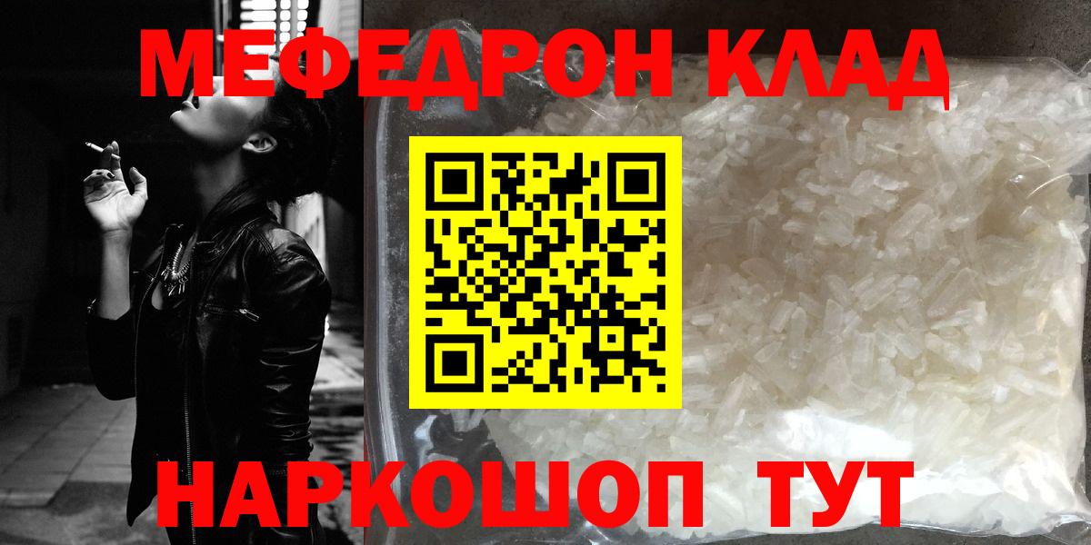 МЯУ-МЯУ  Вход с VPN  гидра как зайти  Ачинск  Меф 4 MMC  Мефедрон мука 