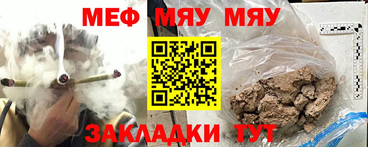 Меф мяу мяу кристаллы Ачинск
