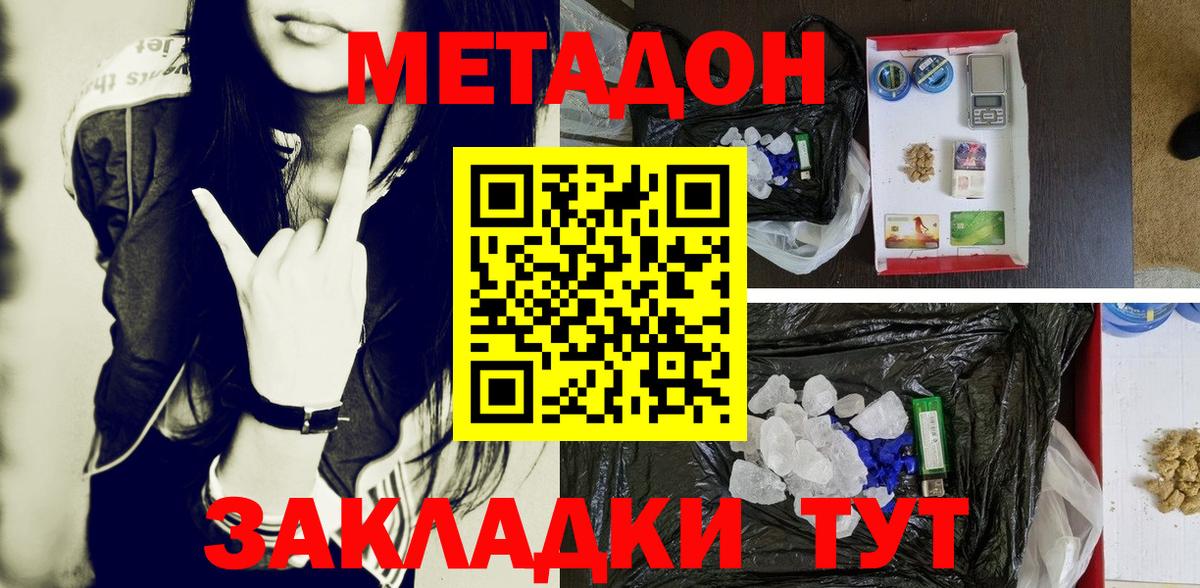 Ачинск  МЕТАДОН кристалл  МЕТАДОН VHQ  Вход с VPN 