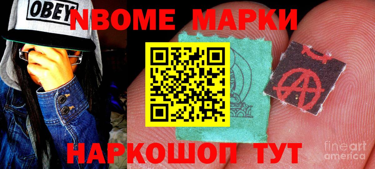 Наркотические марки 1,5мг Ачинск